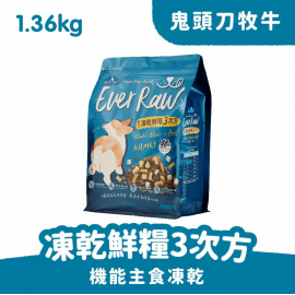 倍力 Ever Raw 凍乾鮮糧3次方 鬼頭刀牧牛1.36kg (護膚保健配方)